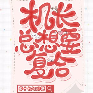 机长总想要复合