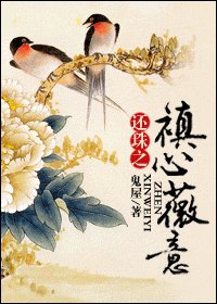 （还珠同人）还珠之禛心薇意